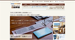 Desktop Screenshot of kongodo.co.jp