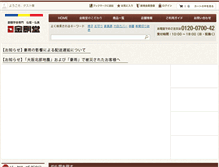 Tablet Screenshot of kongodo.co.jp